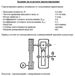 Курсовой проект. Вариант №14