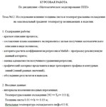 Курсовая работа. Тема №12