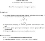 Курсовая работа. Тема №14