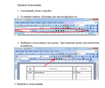 Основная надпись A4 для Microsoft Word