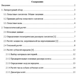 Курсовой проект 