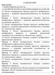 Методические указания - изображение № 3