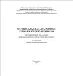 Методические указания