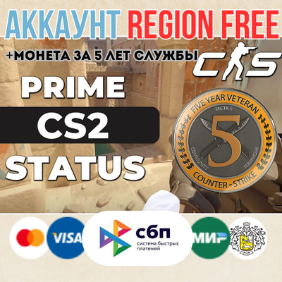 🥇CS 2 Prime Status✅ +Монета за 5 лет службы🥇+ EMAIL✅