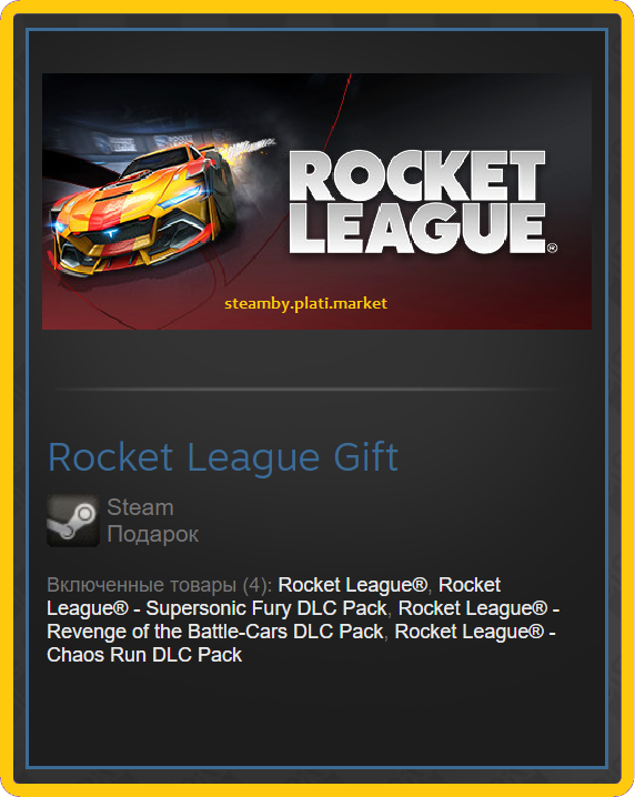 Rocket League +3 DLC РОССИЯ СНГ STEAM Gift ПЕРЕДАВАЕМЫЙ