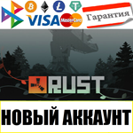 Rust новый аккаунт c гарантией +EMAIL НЕ ЛИМИТНЫE