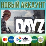 DayZ новые аккаунты c гарантией + EMAIL (НЕ ЛИМИТНЫE)