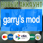 Garry's Mod (новый STEAM аккаунт) +EMAIL ГАРАНТИЯ
