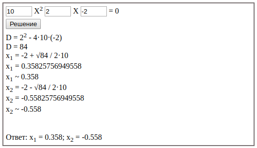 Скрипт решения квадратного уравнения