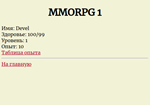 PHP-скрипт онлайн MMORPG игры - изображение № 3