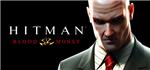 Hitman: Blood Money