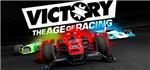 Victory: The Age of Racing