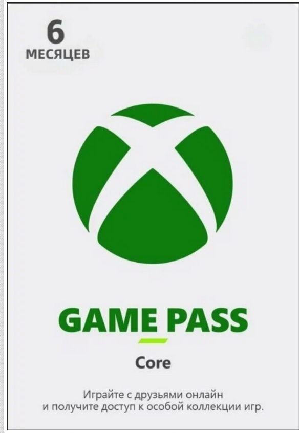 Game Pass Core 6 Месяцев Индия Код