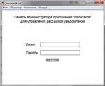 ВКонтакте скрипт рассылки уведомлений + Flash админка