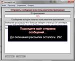 ВКонтакте скрипт рассылки уведомлений (без *.fla) - изображение № 6