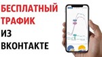 Добываем трафик из ВК на Dating