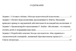 ТюмГУ Педагогическая психология вариант 4 контрольная - изображение № 2