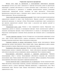 ТюмГУ Ответы к ГОСам Экономика предприятия 2015-2016 г. - изображение № 12