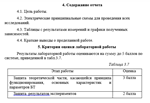 ТИУ Физические основы электроники Лабораторная раб 3,4 - изображение № 5