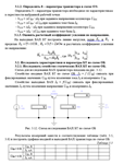 ТИУ Физические основы электроники Лабораторная раб 3,4 - изображение № 3
