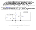 ТИУ Физические основы электроники Лабораторная раб 3,4