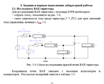 ТИУ Физические основы электроники Лабораторная работа 5