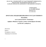 ТюмГУ Ответы к ГОСам Финансы и кредит 2022 шпаргалки - изображение № 4
