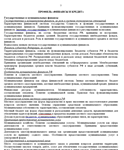 ТюмГУ Ответы к ГОСам Финансы и кредит 2022 шпаргалки