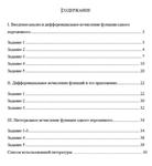 ТюмГУ Математический анализ Вариант 1 ТГУ - изображение № 2