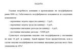 Годовая потребность компании в производимых ею полуфабр