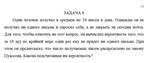 Один человек получал в среднем по 10 писем в день. Одна