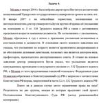 Мезина в январе 2004 г. была избрана директором Институ