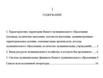 ТюмГУ Управление муниципальным хозяйством Вариант 1 ТГУ - изображение № 2