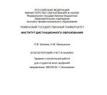 ТюмГУ Бухгалтерский учет и анализ Вариант 1 контрольная - изображение № 7