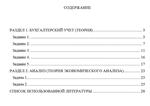 ТюмГУ Бухгалтерский учет и анализ Вариант 2 контрольная