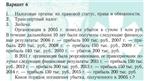 ТюмГУ Налоги и налогообложение Вариант 6 контрольная
