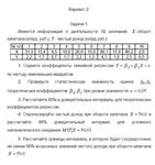 ТюмГУ Эконометрика Вариант 2 контрольная
