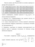 ТюмГУ Эконометрика Вариант 3 контрольная - изображение № 2