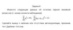ТюмГУ Эконометрика Вариант 3 контрольная - изображение № 3