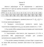 ТюмГУ Эконометрика Вариант 4 контрольная
