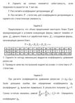 ТюмГУ Эконометрика Вариант 4 контрольная - изображение № 2