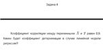 ТюмГУ Эконометрика Вариант 4 контрольная - изображение № 3