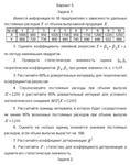 ТюмГУ Эконометрика Вариант 5 контрольная