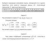ТюмГУ Эконометрика Вариант 5 контрольная - изображение № 2