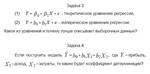 ТюмГУ Эконометрика Вариант 8 контрольная - изображение № 4