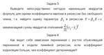 ТюмГУ Эконометрика Вариант 9 контрольная - изображение № 3