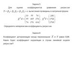 ТюмГУ Эконометрика Вариант 10 контрольная - изображение № 3
