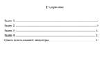 ТюмГУ Эконометрика Вариант 10 контрольная - изображение № 4