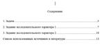 ТюмГУ Гражданское право Вариант 2 ТГУ контрольная - изображение № 2