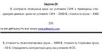ТюмГУ Ценообразование Вариант 1 контрольная - изображение № 2